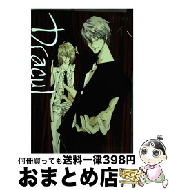 【中古】 Dracul 1 / 水月 博士 / 一迅社 [コミック]【宅配便出荷】