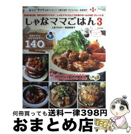 楽天市場 しゃなママごはん 3の通販