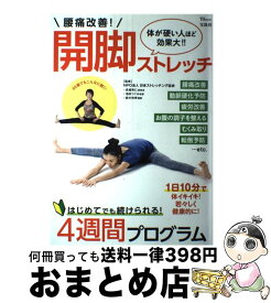 楽天市場 開脚ストレッチ 本の通販 楽天市場 開脚ストレッチ 本の通販