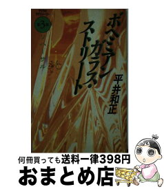 楽天市場 ボヘミアンガラス ストリートの通販