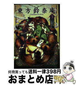 楽天市場 東方鈴奈庵 Forbidden Scrollery 6の通販 楽天市場 東方鈴奈庵 Forbidden Scrollery 6の通販