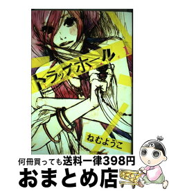 楽天市場 トラップホール 2の通販