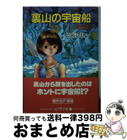 楽天市場 そうま竜也 小説 エッセイ 本 雑誌 コミック の通販