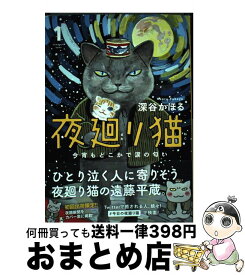楽天市場 夜回り猫 カレンダーの通販