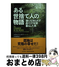 楽天市場 世捨て人の通販