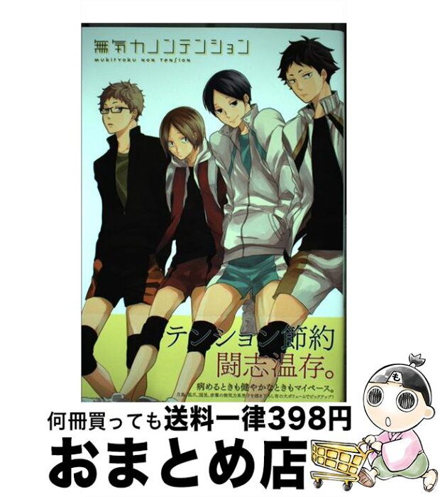 中古 無気力ノンテンション ゆうや カバー のりお 宇高みつき 加賀見しゅんな 5月 ココミ 瀬良タカヒコ 末広 とらてる の仔 まいぞう ム コミック 宅配便出荷 Product Details Japanese Proxy Shopping Service From Japan 中古 無気力ノンテンション ゆうや カバー のりお 宇高みつき 加賀見しゅんな 5月 ココミ 瀬良タカヒコ 末広 とらてる の仔 まいぞう ム コミック 宅配便出荷 Product Details Japanese Proxy Shopping Service From Japan