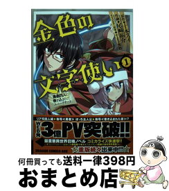 金色の文字使い 最新刊