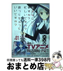 【中古】 終末なにしてますか？忙しいですか？救ってもらっていいですか？ ＃01 / せうかなめ / KADOKAWA [コミック]【宅配便出荷】