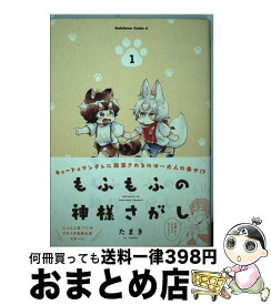 楽天市場 もふもふ 小学館の通販