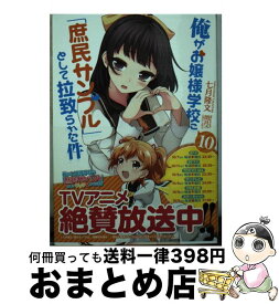 楽天市場 庶民サンプル10 少年 ライトノベル 本 雑誌 コミックの通販 楽天市場 庶民サンプル10 少年 ライトノベル 本 雑誌 コミックの通販
