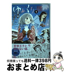 楽天市場 ゆめくり コミックの通販