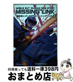 楽天市場 機動戦士ガンダム外伝 ミッシングリンク 3 の通販 楽天市場 機動戦士ガンダム外伝 ミッシングリンク 3 の通販