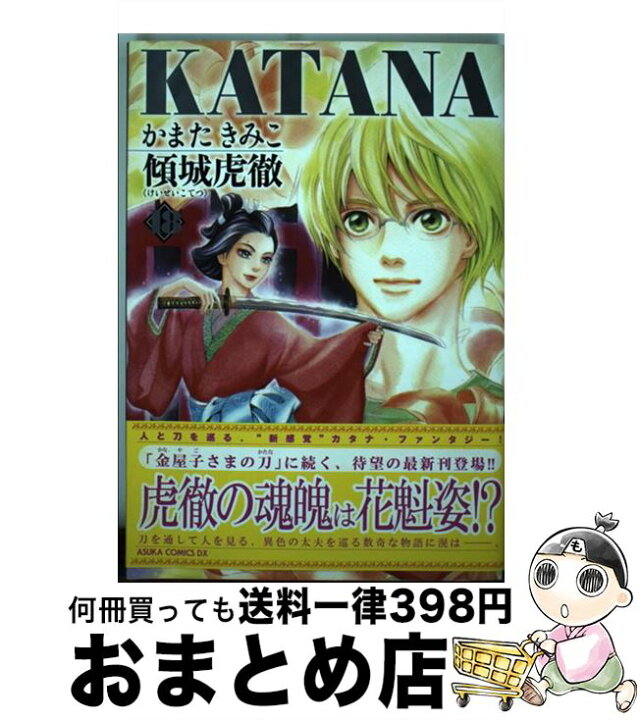楽天市場 中古 katana 18 かまた きみこ kadokawa コミック 宅配便出荷 もったいない本舗 おまとめ店 楽天市場 中古 katana 18 かまた きみこ kadokawa コミック 宅配便出荷 もったいない本舗 おまとめ店