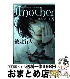 楽天市場 Another エピソード Sの通販