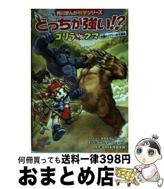 楽天市場 ゴリラvsクマ どっちが強いの通販 楽天市場 ゴリラvsクマ どっちが強いの通販