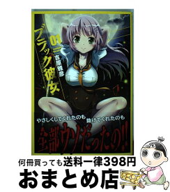 楽天市場 ブラック彼女 4の通販