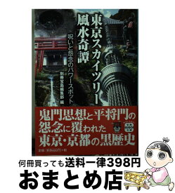 楽天市場 宝島 風水の通販