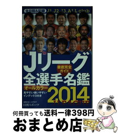 楽天市場 サッカー 選手名鑑 17の通販 楽天市場 サッカー 選手名鑑 17の通販