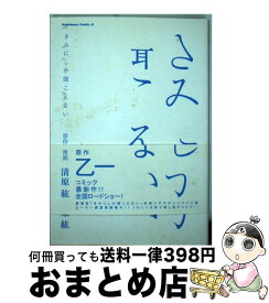 楽天市場 きみにしか聞こえない 本 雑誌 コミック の通販