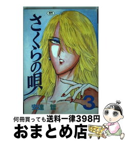 楽天市場 さくらの唄 3の通販