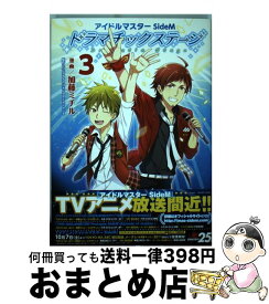 楽天市場 アイドルマスターsidemドラマチックステージ 3の通販 楽天市場 アイドルマスターsidemドラマチックステージ 3の通販