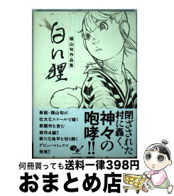 楽天市場 横山旬の通販