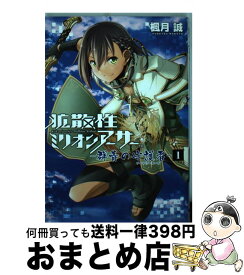 楽天市場 ミリオンアーサー 本の通販