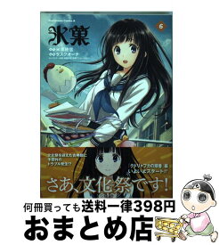 楽天市場 氷菓 コミック 中古の通販 楽天市場 氷菓 コミック 中古の通販