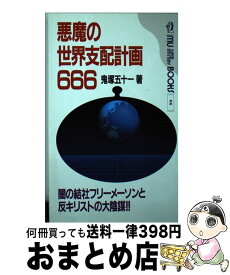 楽天市場 ロック音楽と悪魔の呪い 本 雑誌 コミック の通販