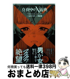 楽天市場 真夜中のx儀典の通販