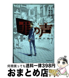 楽天市場 罪の声 コミックの通販