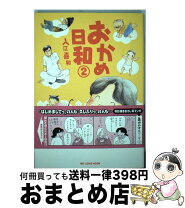 楽天市場】おかめ 日和の通販