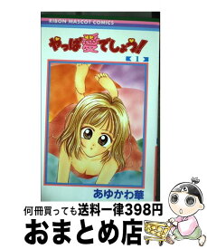 楽天市場 あゆかわ華 全巻セットの通販