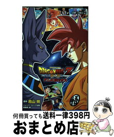 楽天市場 ドラゴンボールz 復活の F コミックの通販 楽天市場 ドラゴンボールz 復活の F コミックの通販