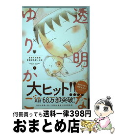 楽天市場 透明なゆりかごの通販