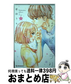 楽天市場 いちばん星キラリ コミック 本 雑誌 コミック の通販
