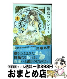 楽天市場 箱庭のソレイユ 中古の通販