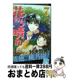 楽天市場 花のち晴れ コミックの通販