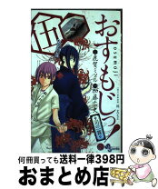 楽天市場】おすもじっ！司の一貫の通販 