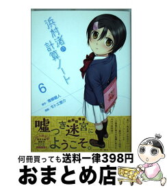 楽天市場 浜村渚の計算ノート 中古の通販 楽天市場 浜村渚の計算ノート 中古の通販