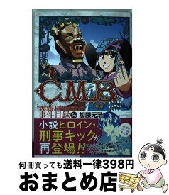 【中古】 C．M．B．森羅博物館の事件目録 36 / 加藤 元浩 / 講談社 [コミック]【宅配便出荷】