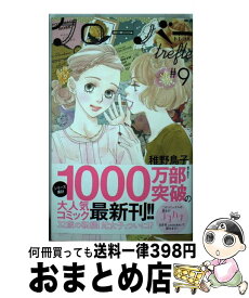 楽天市場 クローバーtrefle8の通販