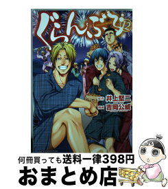 【中古】 ぐらんぶる 12 / 吉岡 公威 / 講談社 [コミック]【宅配便出荷】