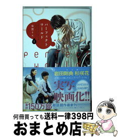 【中古】 パーフェクトワールド 8 / 有賀 リエ / 講談社 [コミック]【宅配便出荷】