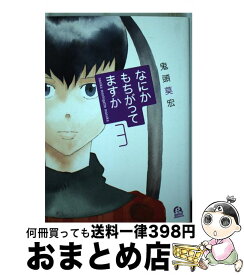 楽天市場 なにかもちがってますかの通販