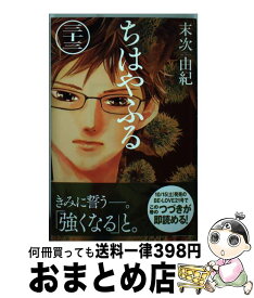 【中古】 ちはやふる 33 / 末次 由紀 / 講談社 [コミック]【宅配便出荷】