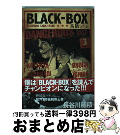 楽天市場 Black Box 5 高橋ツトムの通販