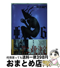 【中古】 亜人 6 / 桜井 画門 / 講談社 [コミック]【宅配便出荷】