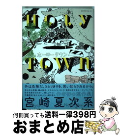 楽天市場 宮崎夏次系 ホーリータウンの通販