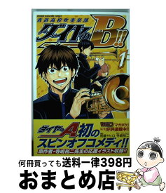 楽天市場 ダイヤのbの通販